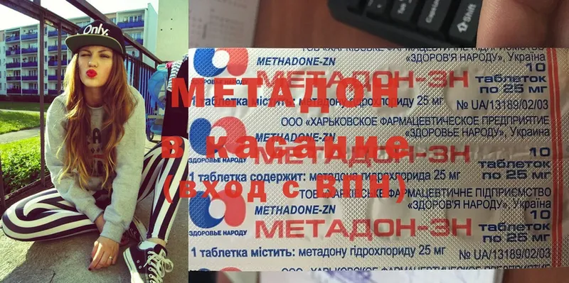 Метадон methadone Зеленоградск